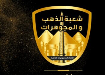 الشعبة العامة للذهب تنفي توقف حركة البيع وتوضح أسباب تذبذب الأسعار بالأسواق