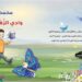 وادي الزهور الزرقاء .. قصة أطفال جديدة للكاتب محمد مندور في معرض القاهرة الدولي للكتاب