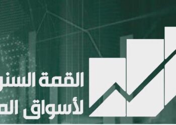 انعقاد القمة السنوية لأسواق المال 26 فبراير تحت عنوان “الإصلاحات الهيكلية.. استدامة التنمية”