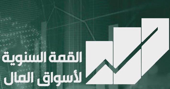 انعقاد القمة السنوية لأسواق المال 26 فبراير تحت عنوان “الإصلاحات الهيكلية.. استدامة التنمية”