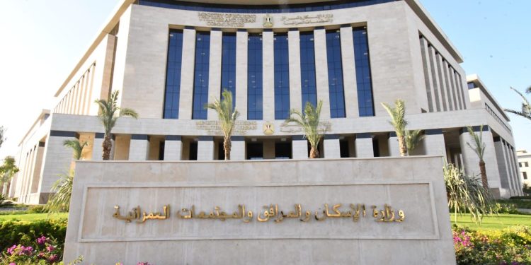 بشري سارة لمدة شهرين من تاريخ الإعلان بالصحف .. وزير الإسكان إعفاء 70 % من غرامات التأخير حال سداد كامل المستحقات المتأخرة للوحدات والمحال والأراضي بأنواعها والفيلات بالمدن الجديدة