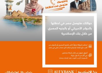 في إطار جهوده لتعزيز خدماته وتحسين تجربة العملاء .. بنك الإسكندرية يطلق باقة خدمات الحوالات السريعة لإرسال واستلام الأموال للمصريين في الخارج لحظياً
