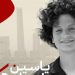 «ياسين طاهر» يقدم أول بودكاست من قلب العاصمة الإدارية الجديدة