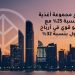 مجموعة «أغذية» تسجل نموًا في صافي الإيرادات بنسبة 14.7% على أساس سنوي .. ونموًا في صافي الربح بنسبة 31.8% على أساس سنوي خلال النصف الأول من عام 2024
