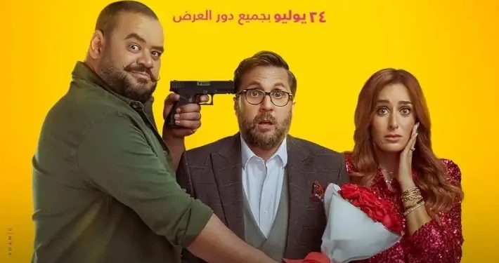 إكس مراتي نمبر وان بشباك التذاكر ويتخطى الـ 2 مليون جنيه امس