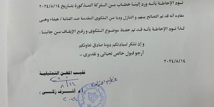 تصالح هيفاء وهبي وشركة “الريماس”.. وإسحق إبراهيم: تجمعنا علاقة مودة