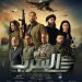 السرب يغرد بنجومه في مهرجان الغردقة لسينما الشباب 