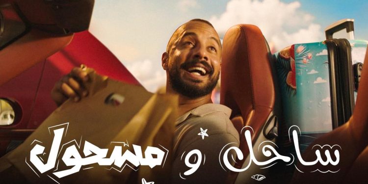 «ساحل ومسحول» حلقات اجتماعية كوميدية تدور أحداثها فى «سي شور» بالساحل الشمالي