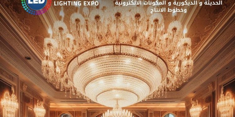 29 أغسطس .. انطلاق فعاليات الدورة السادسة للمعرض الدولي لتكنولوجيا الليد ونظم الإضاءة الحديثة والمكونات الإلكترونية