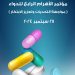 الأهرام تطلق النسخة الرابعة من مؤتمر الدواء والرعاية الصحية تحت عنوان «مواجهة التحديات وتعزيز الابتكار»