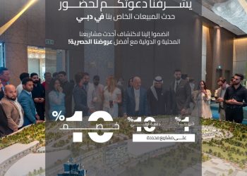 «ريبورتاج العقارية» تنظم يوما خاصا للمبيعات بدبي