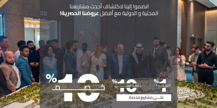 «ريبورتاج العقارية» تنظم يوما خاصا للمبيعات بدبي