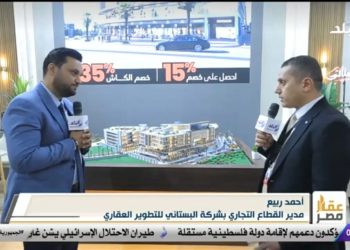 خلال برنامج «عقار مصر» .. «البستاني للتنمية العقارية» تعلن طرح وحدات مميزة بمشروعاتها «نوفا سكوير» و «دجلة سكوير» خلال معرض سيتي سكيب