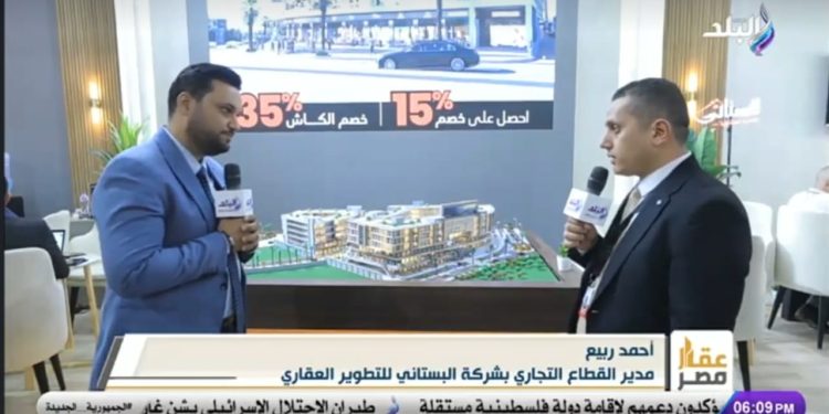 خلال برنامج «عقار مصر» .. «البستاني للتنمية العقارية» تعلن طرح وحدات مميزة بمشروعاتها «نوفا سكوير» و «دجلة سكوير» خلال معرض سيتي سكيب