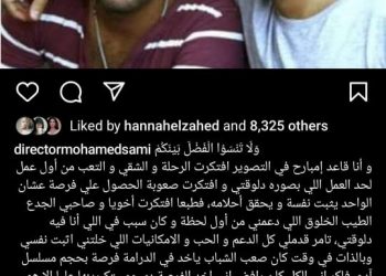 محمد سامي يوجه رسالة لتامر حسني : هو السبب في اللي وصلتله