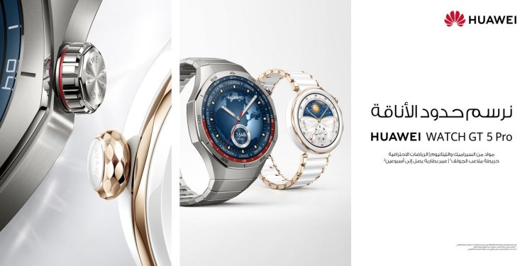 بتكنولوجيا الذكاء الاصطناعي.. هواوي تطلق HUAWEI WATCH GT 5 رسميًا في السوق المصري