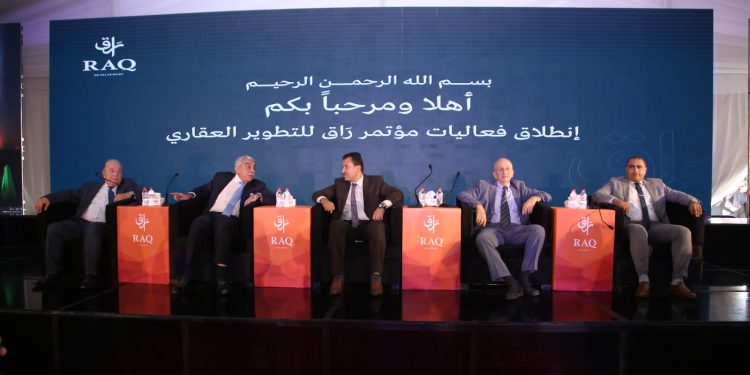 بحضور رئيس جمعية المستثمرين والاستشارى ماهر سيتنو ورئيس جهاز العاشر من رمضان .. «راق للتطوير العقارى» تطلق باكورة مشروعاتها بمدينة العاشر من رمضان باستثمارات تتخطى الـ 6 مليار جنيه