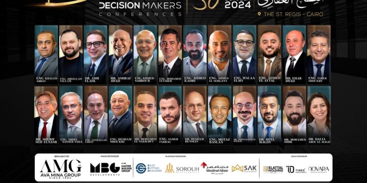 تحت رعاية وزارتي الإسكان والاستثمار والهيئة العامة للاستثمار ..انطلاق الدورة الخامسة من مؤتمر «صناع القرار» 30 أكتوبر الجاري بحضور وزير الإسكان ونخبة من المستثمرين في القطاع العقاري