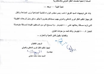 النقل الدولي: جهاز تنظيم النقل البري والداخلي يهيب بتوفير سائق بديل للرحلات الطويلة