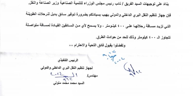 النقل الدولي: جهاز تنظيم النقل البري والداخلي يهيب بتوفير سائق بديل للرحلات الطويلة