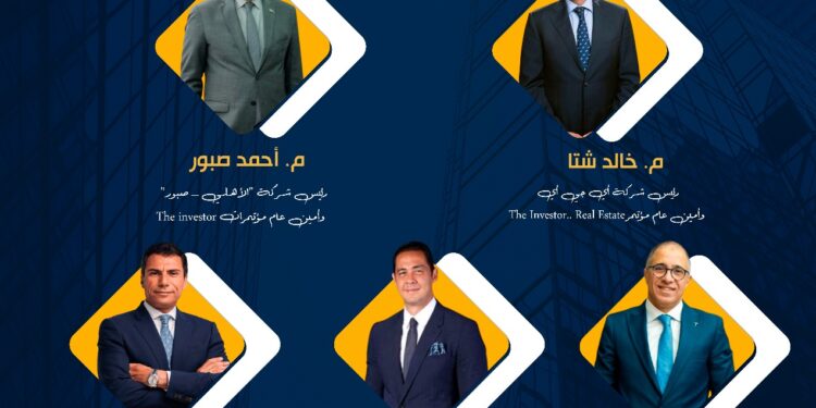 تنظمه شركة «بلاك دايموند» 25 نوفمبر.. انطلاق مؤتمر « The Investor.. Real Estate» بحضور وزراء الحكومة وكبار المطورين والشركات المالية غير المصرفية