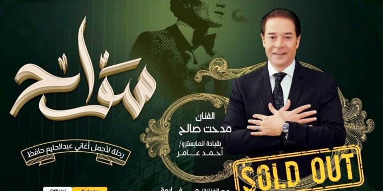 في ليلة الإحتفاء بالعندليب الأسمر .. «العاصمة الإدارية للتنمية العمرانية» الراعي البلاتيني لحفل «سواح» بالمتحف المصري الكبير