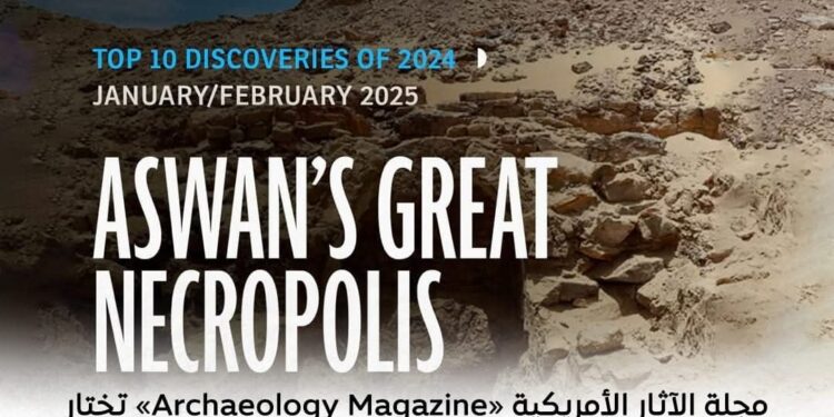 مجلة الآثار الأمريكية تختار الجبانة الأثرية المكتشفة غرب أسوان كأحد أهم 10 اكتشافات أثرية في عام 2024