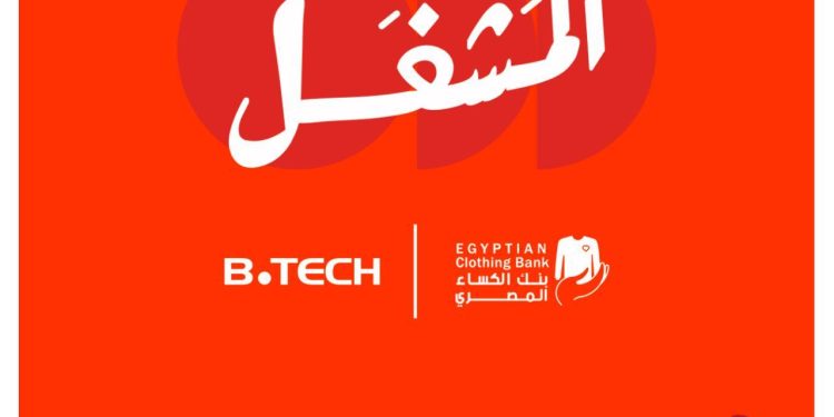 استكمالاً لالتزامها بالمسؤولية المجتمعية .. «بي تك» تتعاون مع «بنك الكساء المصري» لإطلاق مبادرة لإنتاج مستلزمات الشتاء وتوفير فرص عمل مستدامة