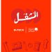 استكمالاً لالتزامها بالمسؤولية المجتمعية .. «بي تك» تتعاون مع «بنك الكساء المصري» لإطلاق مبادرة لإنتاج مستلزمات الشتاء وتوفير فرص عمل مستدامة