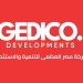 مجموعة الزلاط تطلق «جيديكو» الذراع العقارى للمجموعة