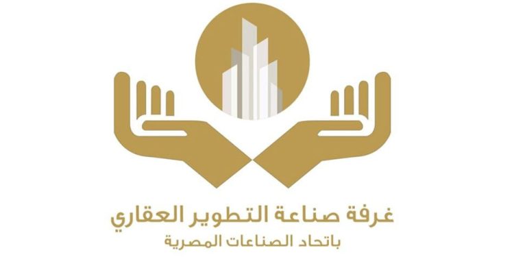 غرفة التطوير العقاري تؤيد الرئيس عبد الفتاح السيسي في رفض التهجير وتدعو نظرائها بدول الجوار والمجتمع الدولي للتعاون معها لإعادة إعمار غزة