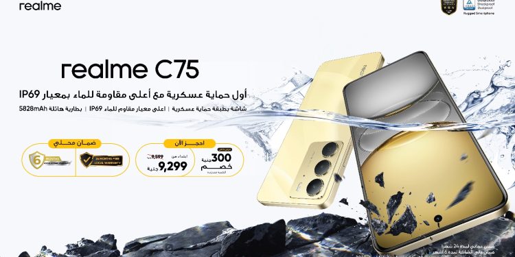 هاتفrealme C75 يحدد معيارًا جديدًا في التصنيع المحلي مع جودة لا مثيل لها