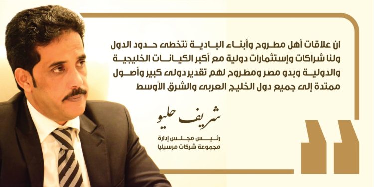 شريف حليو: بدو مصر صمام أمان لمنطقة الساحل الشمالي وطالما نادوا بتنمية وتطوير الساحل الشمالي الغربي