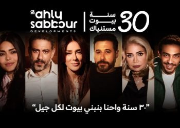 تحت شعار 30 سنة بيوت مستنياك .. الأهلى صبور تطلق حملتها الدعائية في رمضان 2025