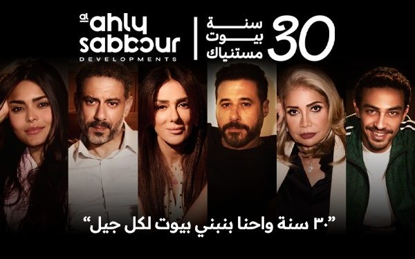 تحت شعار 30 سنة بيوت مستنياك .. الأهلى صبور تطلق حملتها الدعائية في رمضان 2025