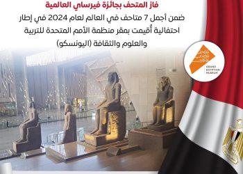 المتحف المصري الكبير يفوز بجائزة فيرساي العالمية ضمن أجمل 7 متاحف في العالم لعام 2024