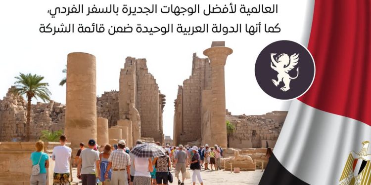 إنفوجراف.. مصر ضمن قائمة أفضل 5 وجهات عالمية للسفر الفردي خلال 2025
