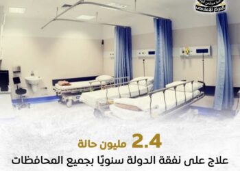 إنفوجراف ..2.4 مليون حالة علاج على نفقة الدولة سنويًا بجميع المحافظات