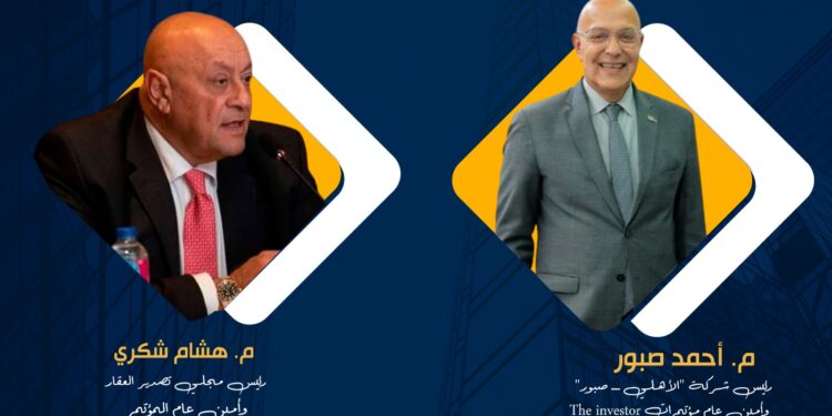 تنظمه شركة «بلاك دايموند» .. انطلاق النسخة الثانية لمؤتمر « The Investor.. Real Estate».. 15 أبريل 2025