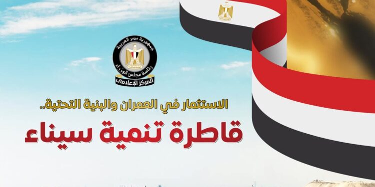 بالإنفوجراف جهود الدولة المصرية لتنمية سيناء .. 7 مدن جديدة ونحو 110 آلاف وحدة سكنية تنهض بسيناء ومدن القناة وتضع حدًا للعشوائيات
