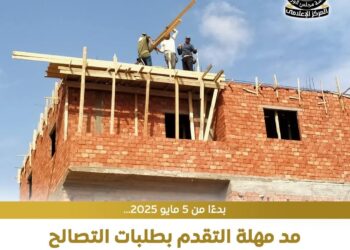 في إطار توجه الدولة للتيسير على المواطنين والحفاظ على حقوقهم وممتلكاتهم العقارية .. مد المدة المقررة لتقديم طلبات التصالح على مخالفات  6 أشهر إضافية تبدأ من 5 مايو 2025