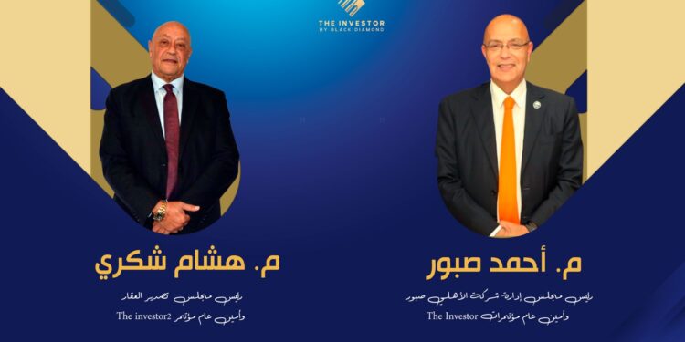 جلسات نقاشية مُوسعة حول التمويل والتصدير والتوريق .. إنطلاق النسخة الثانية من مؤتمر «The Investor.. Real Estate» منتصف الشهر الجاري