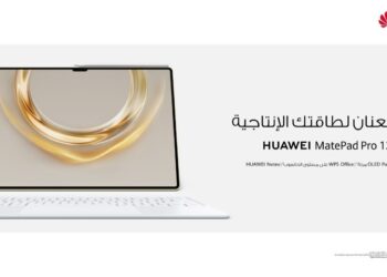 هواوي تكشف عن جهاز MatePad Pro 13.2 الجديد: خطوة جديدة نحو دمج الأداء القوي مع تجربة مكتبية متكاملة