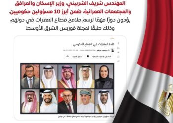 وزير الإسكان ضمن قائمة أبرز القادة الحكوميين المؤثرين في قطاع العقارات على المستوى الإقليمي