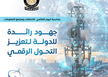 إنفوجراف .. مصر ضمن أفضل 12 دولة أداءً بمؤشر «الأمن السيبراني العالمي».. وطفرة غير مسبوقة في سرعة الإنترنت