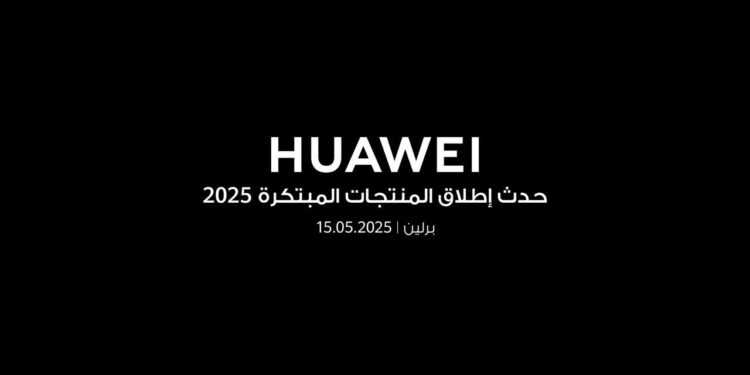 هواوي تستعد للكشف عن أجهزة جديدة قابلة للارتداء في حفل إطلاق منتجات مبتكرة مايو الحالي 