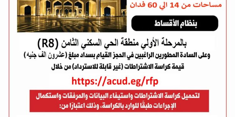 غدا .. «العاصمة الادارية» تطرح قطع أراضي بنظام التقسيط علي المطورين العقاريين لإقامة أنشطة عمرانية متكاملة