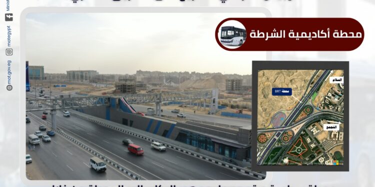 مع قرب تشغيلها للجمهور خلال الفترة القادمة .. أبرز المعلومات عن محطات المرحلة الأولى من مشروع الأتوبيس الترددي