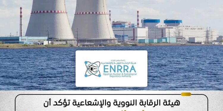 الرقابة النووية: مصر بعيدة عن أي تأثير مباشر نتيجة استهداف منشآت تخصيب وتحويل اليورانيوم في إيران