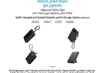 لارتفاع حرارته مما يؤدي إلي خطر .. «انكر» و«حماية المستهلك» تحذر العملاء الذين يمتلكون منتجات باور بانك بسعة 10,000 مللي